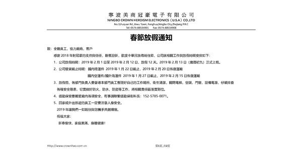 The notification letter of the Spring Festival holiday